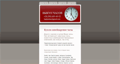 Desktop Screenshot of chasov.in.ua